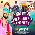 Tabij Bana Di Ojha Ji Naya Sal Me Sarwa Mar Jaye