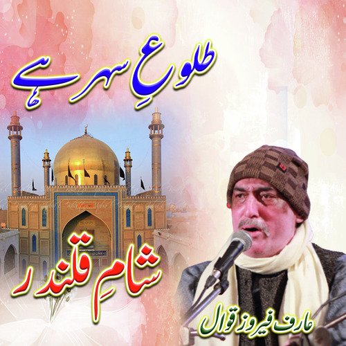 Talu E Seher Ha Sham E Qalandar