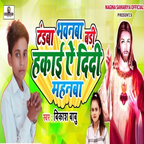 Tandwa Bhawnwa Badi Hakai A Didi Mahanwa