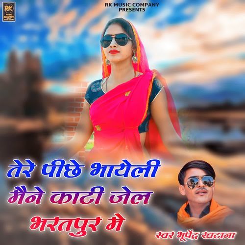 Tere Pichhe Bhayeli Mene Kati Jel Bharatpur Me
