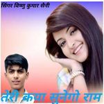 Teri Kya Sungo Ram