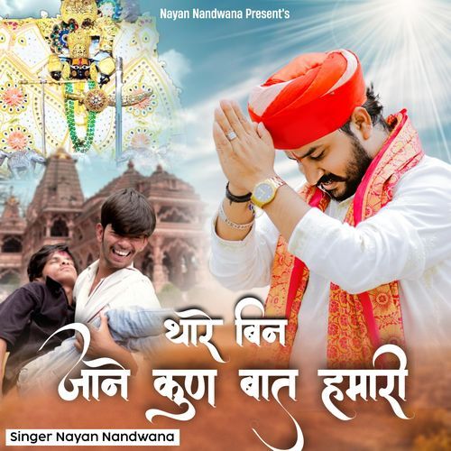 Thare Bin Jaane Kun Baat Hamari