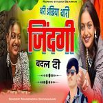 Thari Akhiyan Thari Jindagi Badal Di