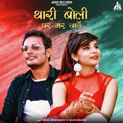 Thari Boli Par Mar Jayu