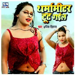 Tharma Mitar Tut Gail (Bhojpuri)-Py9aBCBcTnk