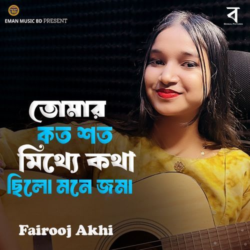 Tomar Koto Soto Mitthe Kotha Chilo Mone Joma