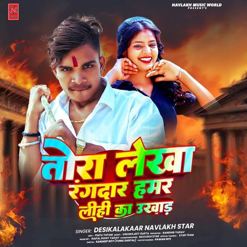 Tora Lekha Rangdar Hamar Leehi Ka Ukhad