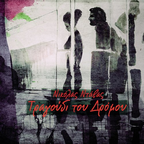 Otan Sou Dokoun To Maxairi cover art