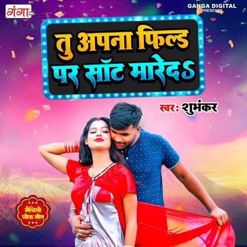 Tu Apna Field Par Saut Mar De (Studio)