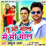 Tu Bhi Gol Main Bhi Gol