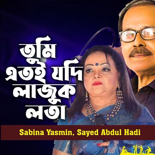 Tumi Etoi Jodi Lajuk Lota