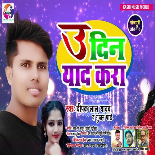 U Din Yaad Kara