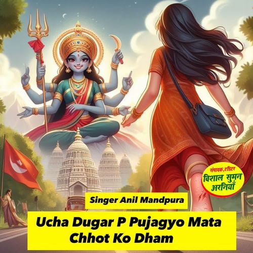 Ucha Dugar P Pujagyo Mata Chhot Ko Dham