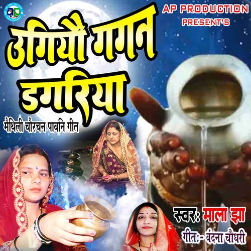 Ugiyau Gagan Dagariya