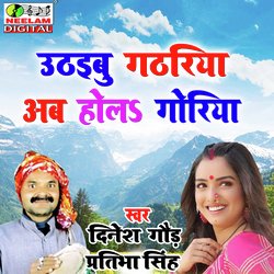 Uthaibu Gathriya Ab Hola goriya