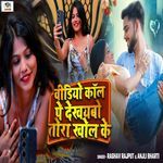 Video Call Pe Dekhaybo Tora Khol Ke