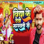 Vidya Ke Devi Saraswati Ji