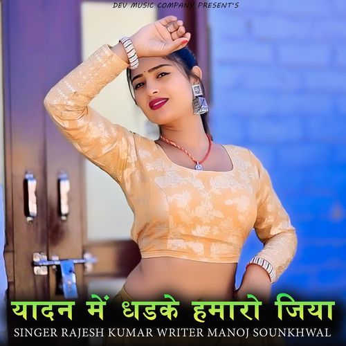 Yaadan Me Dhadke Hamaro Jiya