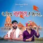 Ye Jila Sambhal Hai Mittar (Yahan Sanataniyon Ka Hai System)