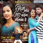 Zindagi mor Jahar Ban Gailak Re