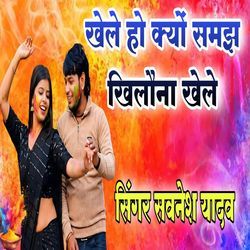 khele ho kyo samj khilona khele