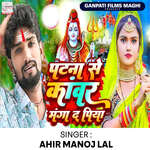 patna se kaanwar manga da piya