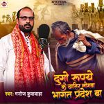 2 Go Rupya Khatir Logwa Bhagat Pardhes Ba