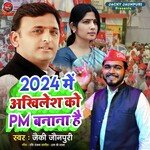 2024 me akhilesh ko pm banana hai (Bhojpuri)