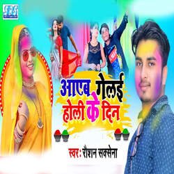 Aaib Gele Holi Ke Din-A1o6djFARXI