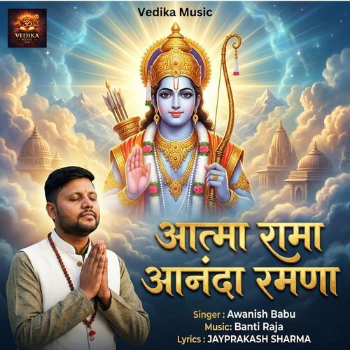 Aatma Rama Ananda Ramana