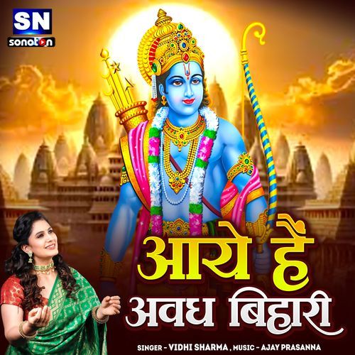 Aaye Hain Avadh Bihari