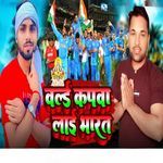 Abki Kafawa Lai Bharat