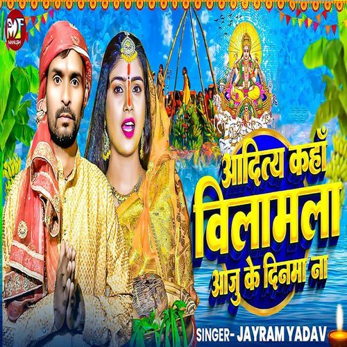 Aditya Kahan Vilamla Aaj Ke Dinma Na