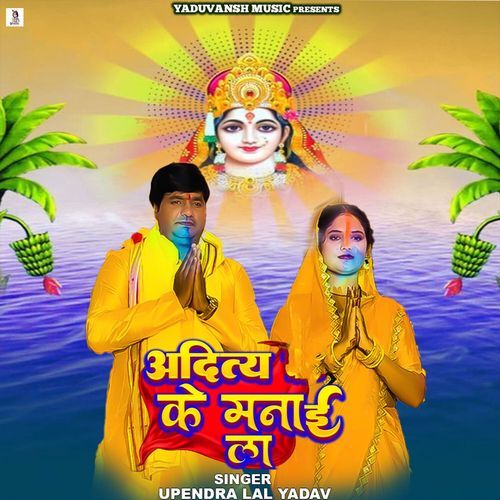 Aditya Ke Manai La