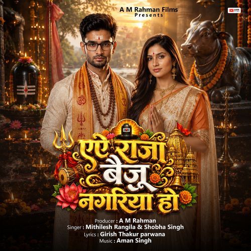 Ae Raja Baiju Nagariya Ho