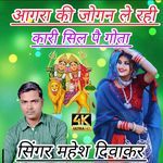 Agra Ki Jogan Le Rahi Kali Sil Pe Gota