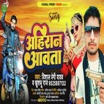 Ahiran Awata (Bhojpuri)