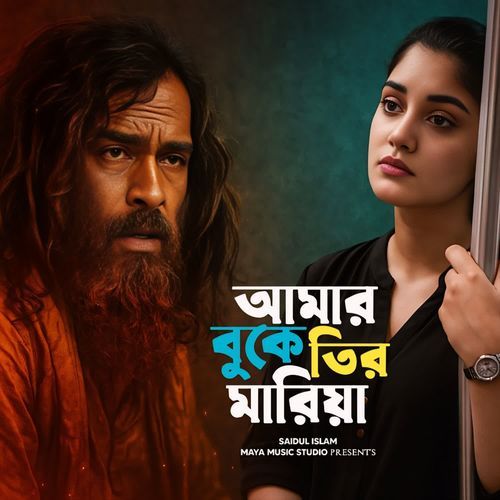Amar Buke Teer Mariya