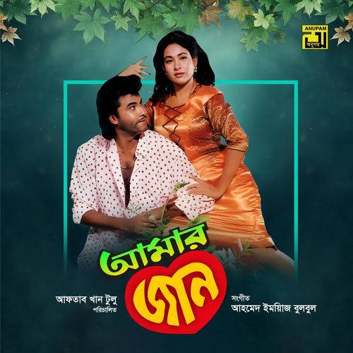 Amar Jaan