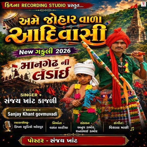 Ame Johar Vala Aadivasi