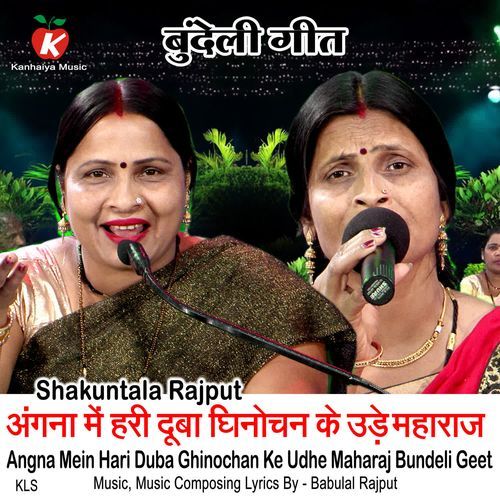 Angna Mein Hari Duba Ghinochan Ke Udhe Maharaj Bundeli Geet cover art