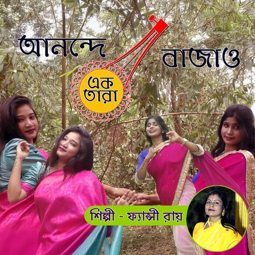 Anonde Ektara Bajao