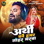 Arthi Banai Hamar Tohar Marba