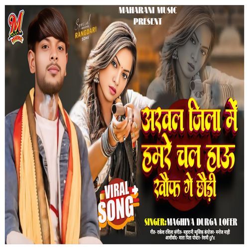 Arwal Jila Me Hamre Chal Hau Khauf Ge Chhaudi