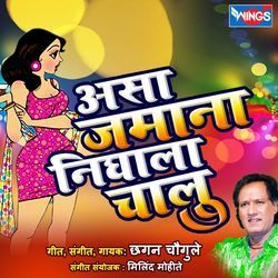 Asa Zamana Nighala Chalu