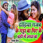 ढोढ़िया गजब के गड्ढा बा पिए के वही में अधा बा