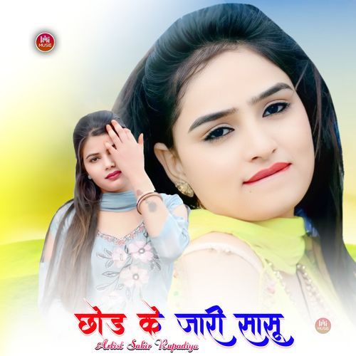 छोड के जारी सासू
