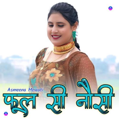फूल सी नौसी