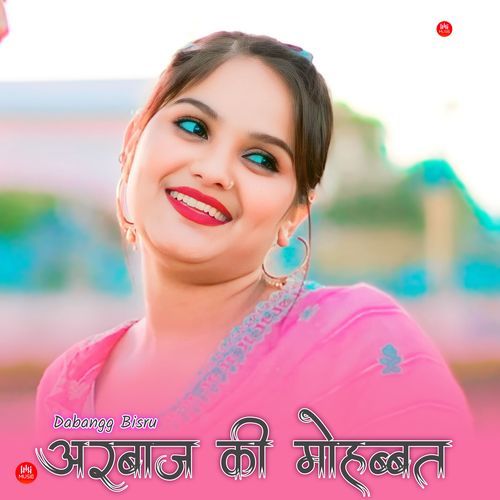 अरबाज की मोहब्बत
