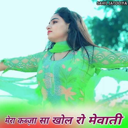 मेरा कब्ज़ा सा खोल रो मेवाती